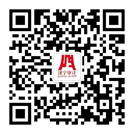 濟寧市審計局