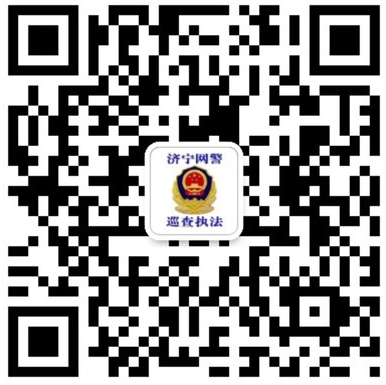 濟寧網警