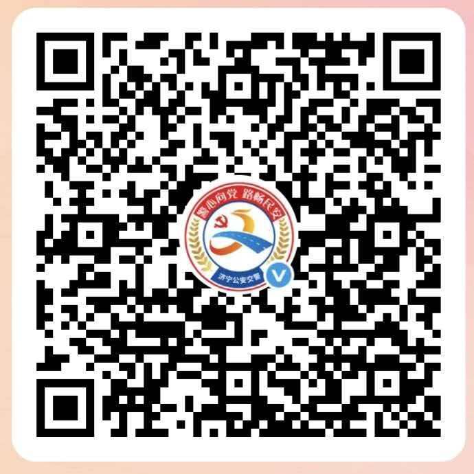 濟寧公安交警