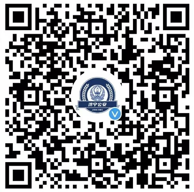 濟寧公安
