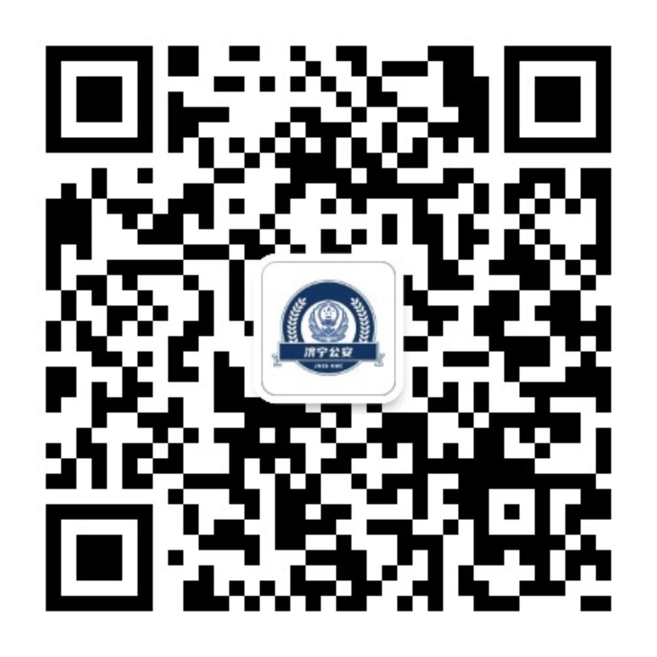 濟寧公安