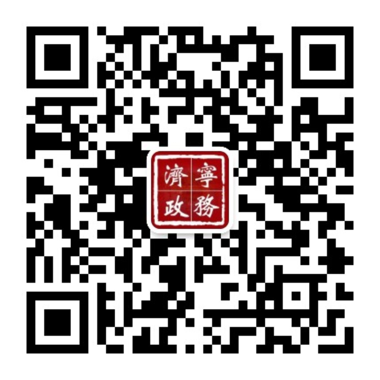 濟寧政務