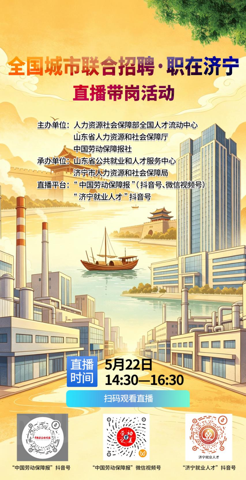 5月22日直播招聘.png